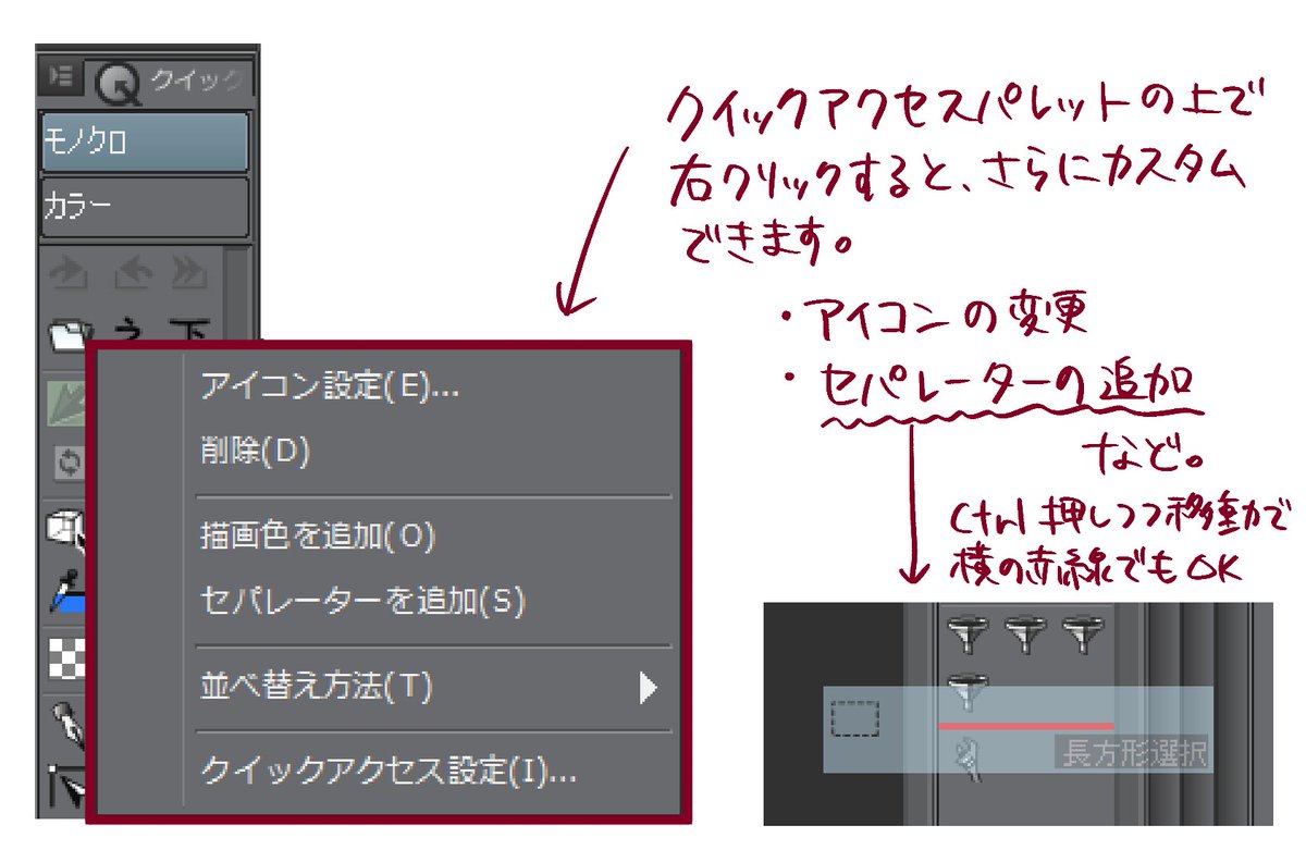 Ver1 7 1で追加 クリスタ講師が教える初心者が最初にやるべきこと6 クイックアクセスパレット Togetter