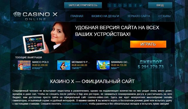 casino x com доступное зеркало casino x com доступное зеркало