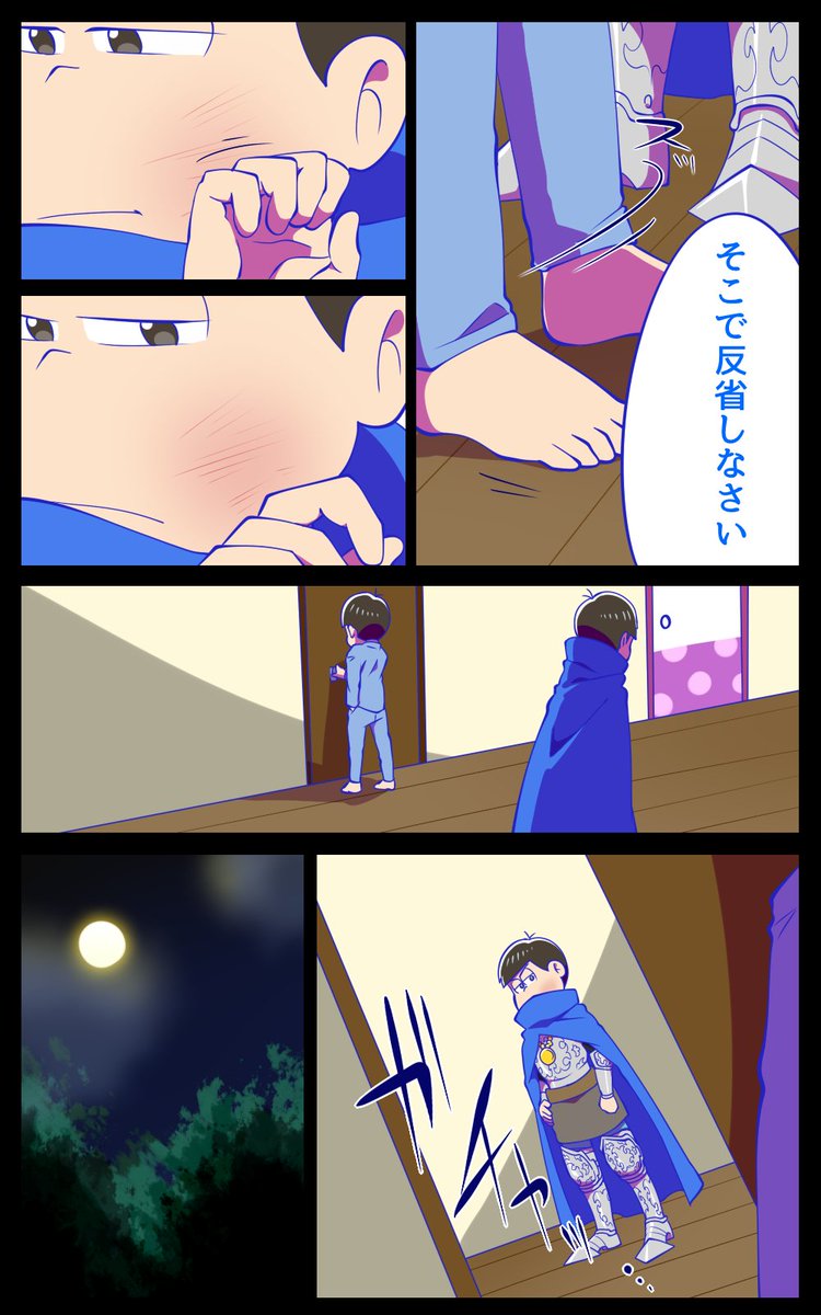 神父さんとトリスタン 六章10