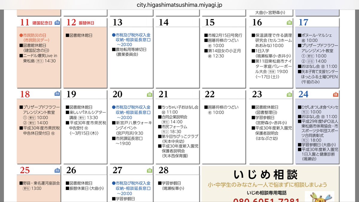 Freedomtaka 東松島 朝 気温 １ 18年2月17日 土 東日本大震災 2536日目 11年3月11日 金 14 46 市民 カレンダー 行事 T Co Wouv2xi7ve T Co Dvkcpqzc4t