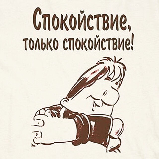 Картинка с карлсоном спокойствие только спокойствие, поздравление путина