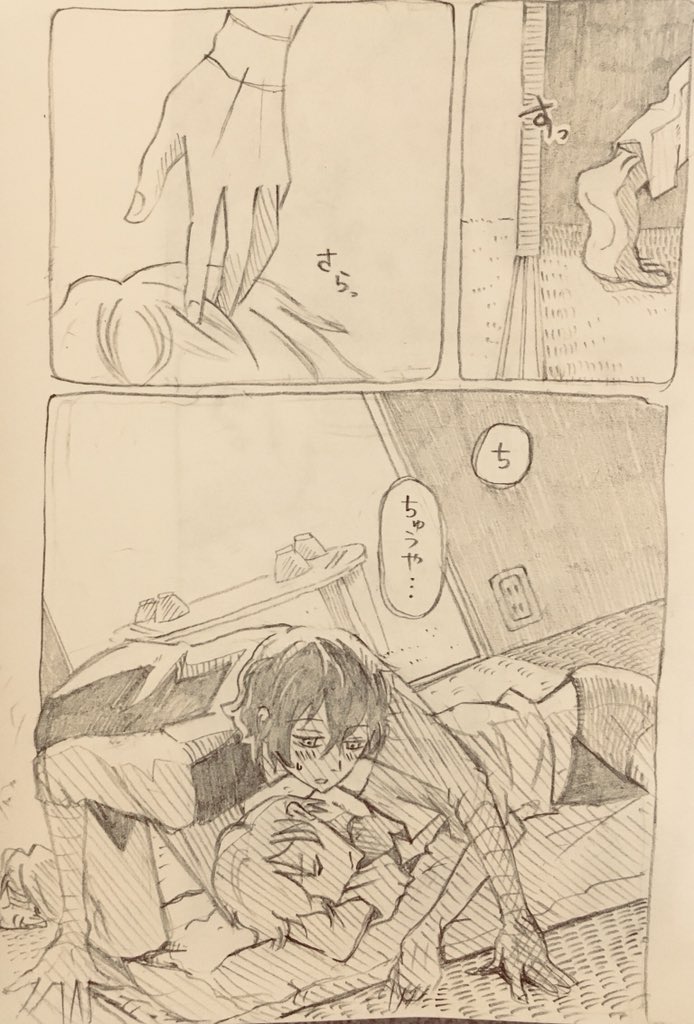 【注意】社会人太i宰(探偵社)と高校生中i也。年齢操作完全妄想🙇‍♀️
⑥(寝る中i也にムラムラしちゃう太i宰さん) 