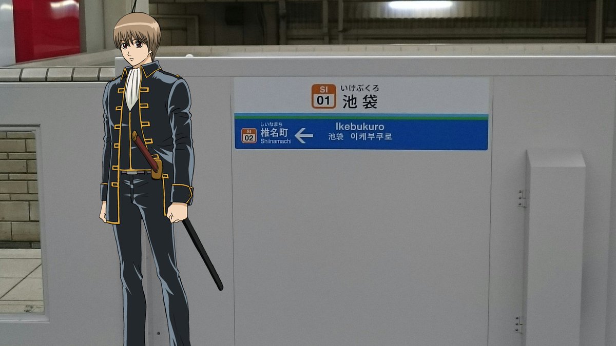 銀魂 西武鉄道 全９１駅鬼スタンプラリーの記録 Togetter