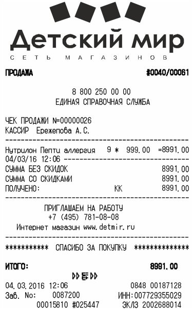 возврат товара в интернет магазин. накладная на возврат товара от покупателя. можно ли сделать возврат в детском мире. возврат вещи без чека. возврат товара надлежащего качества в магазин.