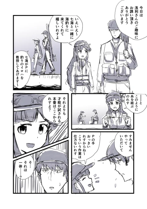 &gt;七海に誘われ初めての釣りに行く武内P https://t.co/UAdrldxUZj #odaibako
武内Pは初めてでもガチっぽい風貌で来そうだとおもいました 