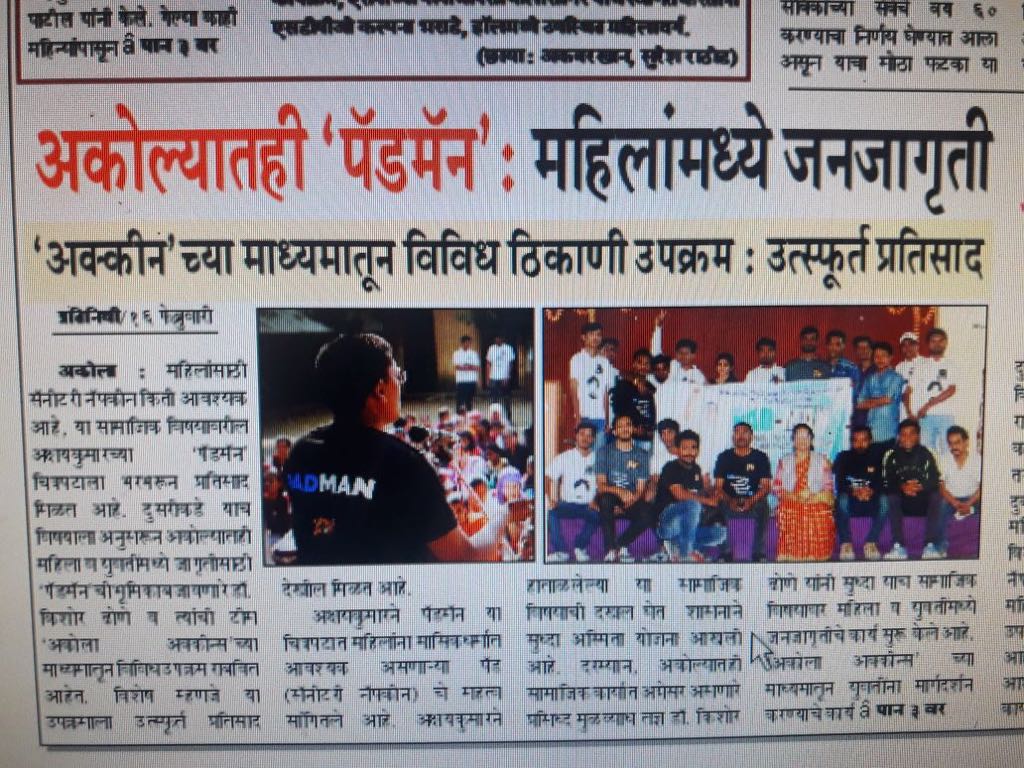 Bhushanadhau1's tweet photo. Newspaper Article : Padman In Akola #AkolaAkkians Doing Promotions Of @PadManTheFilm Through Various #PadmanCampaign #PadmanInCinemas Go And Watch It 👌👌👌👌 https://t.co/lNp0afqF66