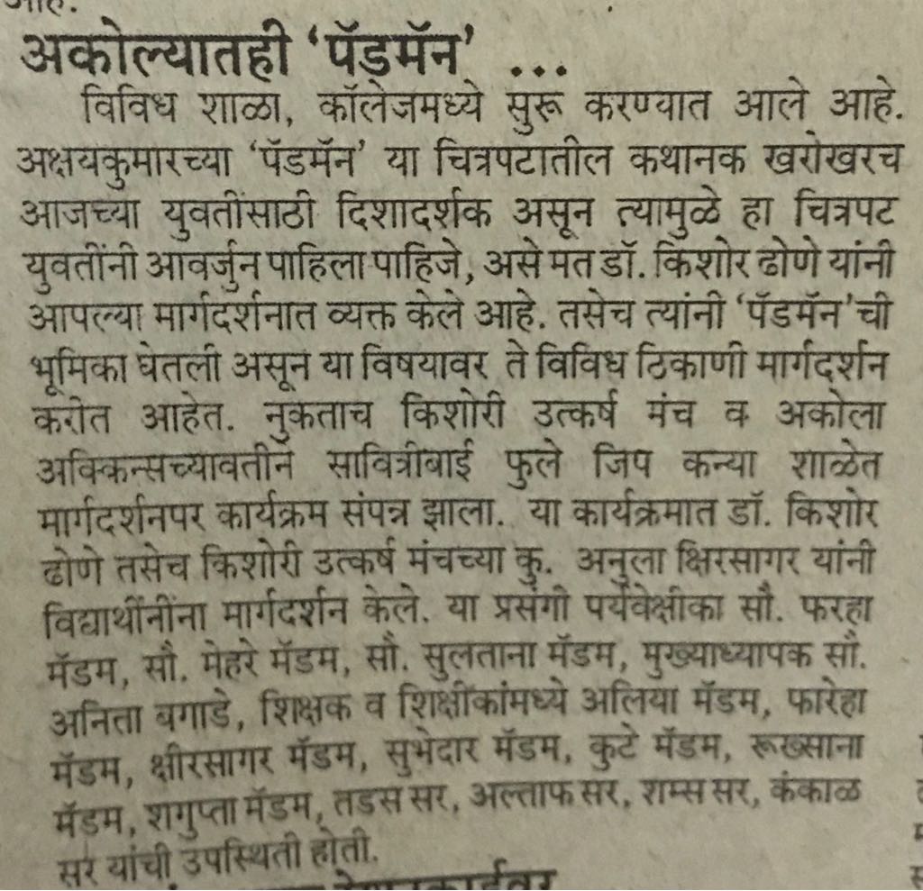 Bhushanadhau1's tweet photo. Newspaper Article : Padman In Akola #AkolaAkkians Doing Promotions Of @PadManTheFilm Through Various #PadmanCampaign #PadmanInCinemas Go And Watch It 👌👌👌👌 https://t.co/lNp0afqF66