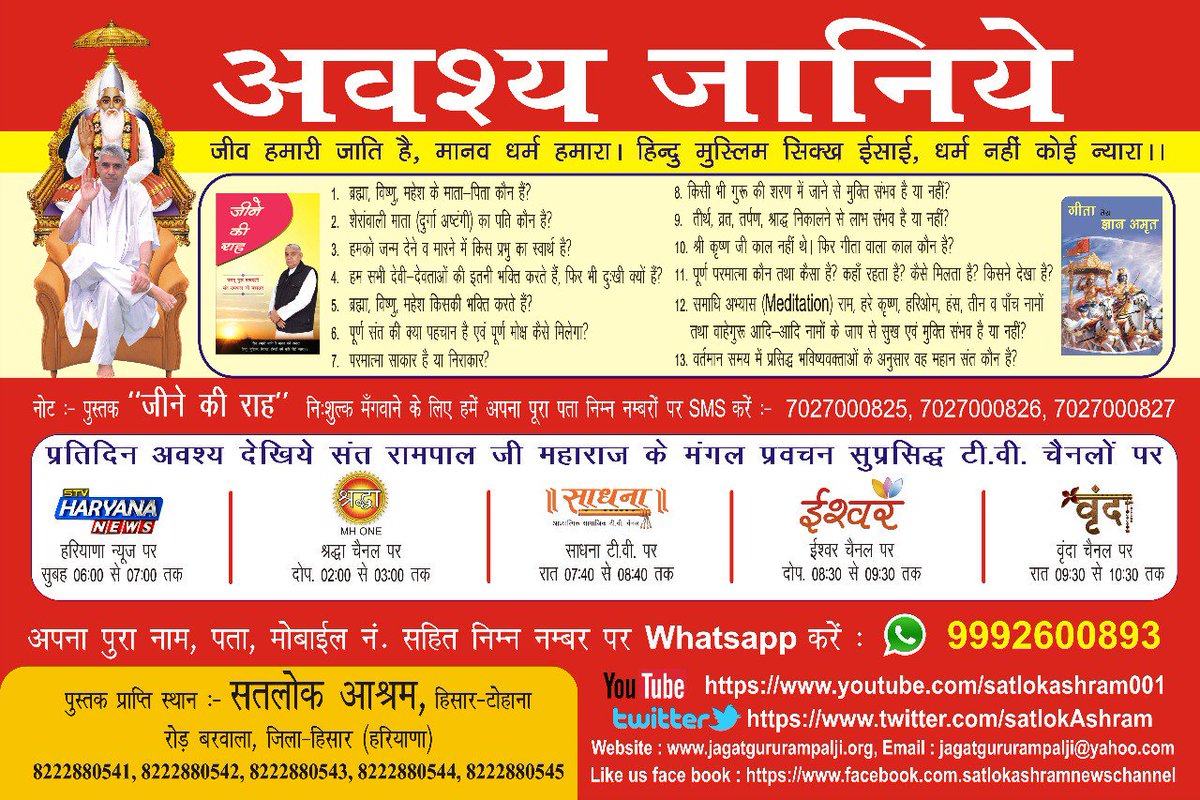 PunjabDeepak's tweet photo. #ViratKohli
#NiravModi 

परमात्मा और आध्यात्मिक मार्ग के सभी गूढ़ रहस्यों के बारे में प्रमाण सहित पूरी जानकारी प्राप्त करने के लिए सुनें 
👉#सन्तरामपालजीमहाराज  के अमृत प्रवचन
👉साधना चैनल पर प्रतिदिन शाम को
7.40 से 8.40 

अधिक जानकारी के लिए 
👇👇👇👇👇👇
https://t.co/PeeSeXeul1 https://t.co/JFtC8HyWLP