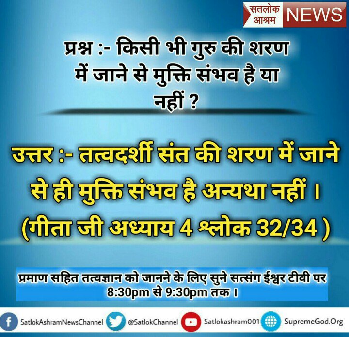 nisha_dashi's tweet photo. परमात्मा कहते है मनुष्य जीवन पाकर जो सतभक्ति नही करते वो तो ऐसे है जैसे बहुत सुंदर कुआ बनवाया लेकिन उसमें जल है नही फिर उस कुए का लाभ क्या?
सतभक्ति करो संतरामपालजी से लेकर ।
साधना TV पर शाम 7,40 से
#SeemaRaja https://t.co/O443vPqn6h