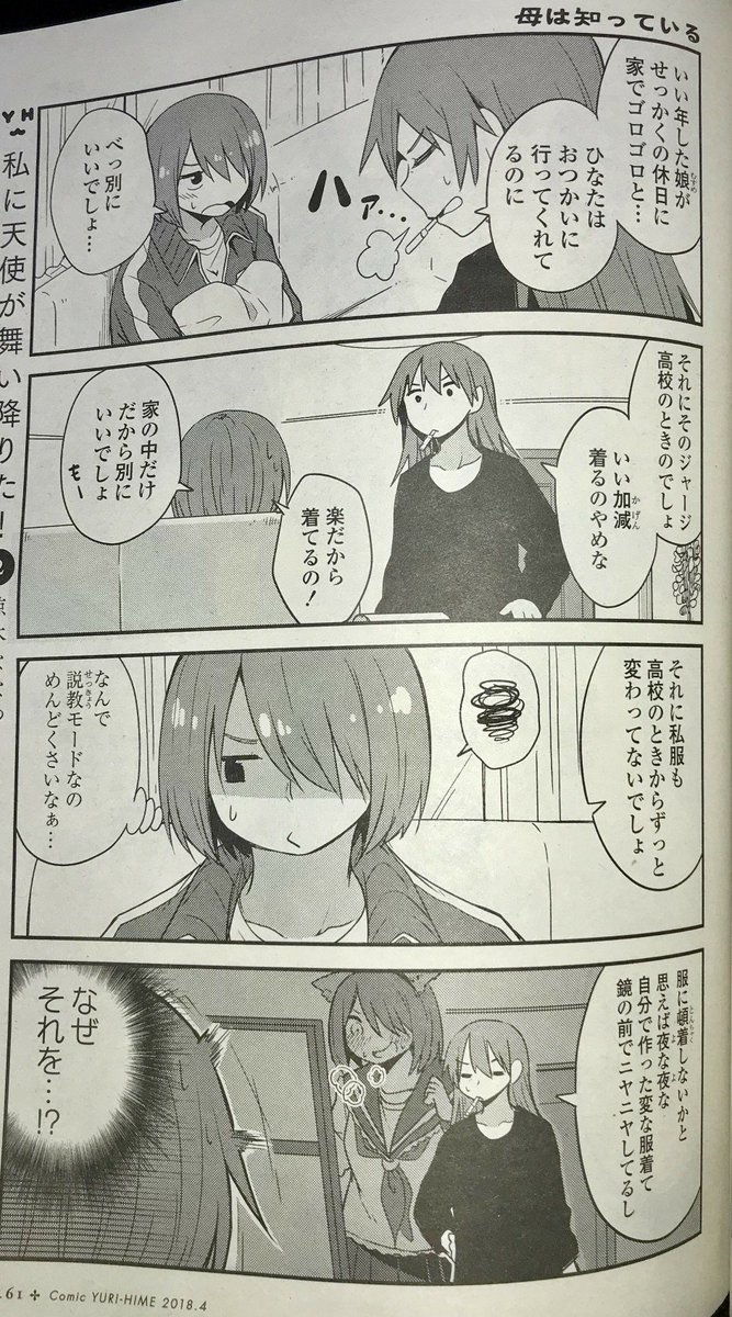 今日発売のコミック百合姫4月号に『私に天使が舞い降りた!』載ってますです。よろしくお願いします! 