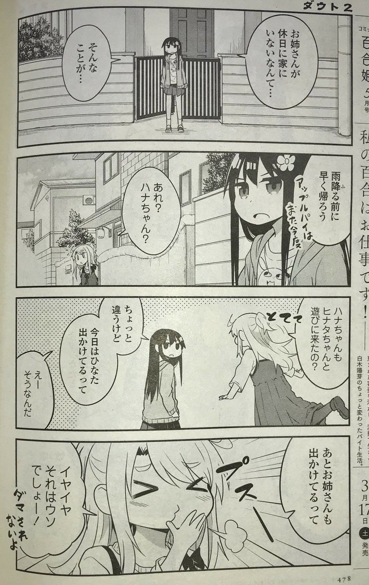 今日発売のコミック百合姫4月号に『私に天使が舞い降りた!』載ってますです。よろしくお願いします! 