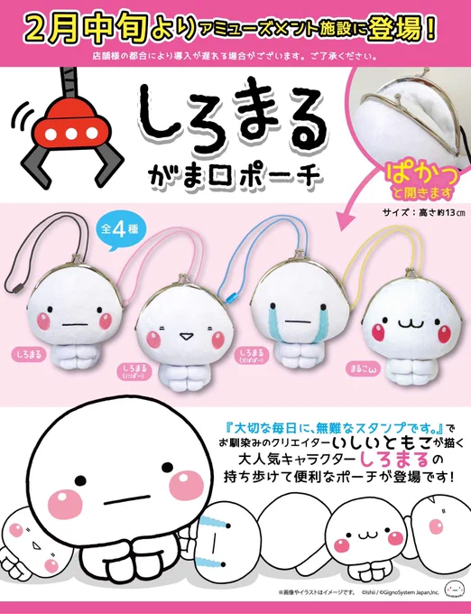 先ほど県内唯一の店舗に行ってきました (●・-・●) 
とても‥難しかったですが、しろまるとまるちゃんをお持ち帰りしました♡
展開店舗が5店舗ほど増えたようですので画像で貼っておきます!
かなり展開が少なくレアな子たちになってしまいますがお近くの方は是非(๑- θ -๑)✧ 