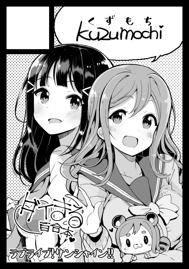 C94夏コミ申し込みました!当選しましたら。ラブライブ!サンシャイン!!。ダイまる本を出したいです～。 