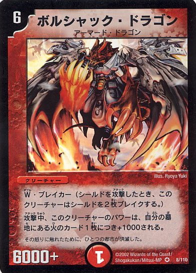 思い出さん Youtubeやってます Twitter Da イラストレーター紹介 勝舞の初代切札 ボルシャック ドラゴン を描いたことで有名なyuki Ryoyaさんは黎明期のデュエルマスターズのイラストを主に手掛け そのデュエマの基礎となるデザイン達は今のカードの中にも