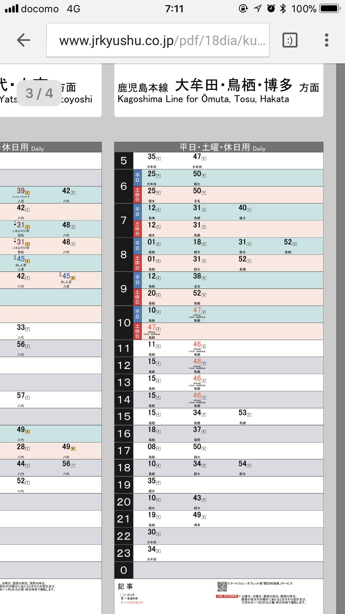 熊本 駅 時刻 表