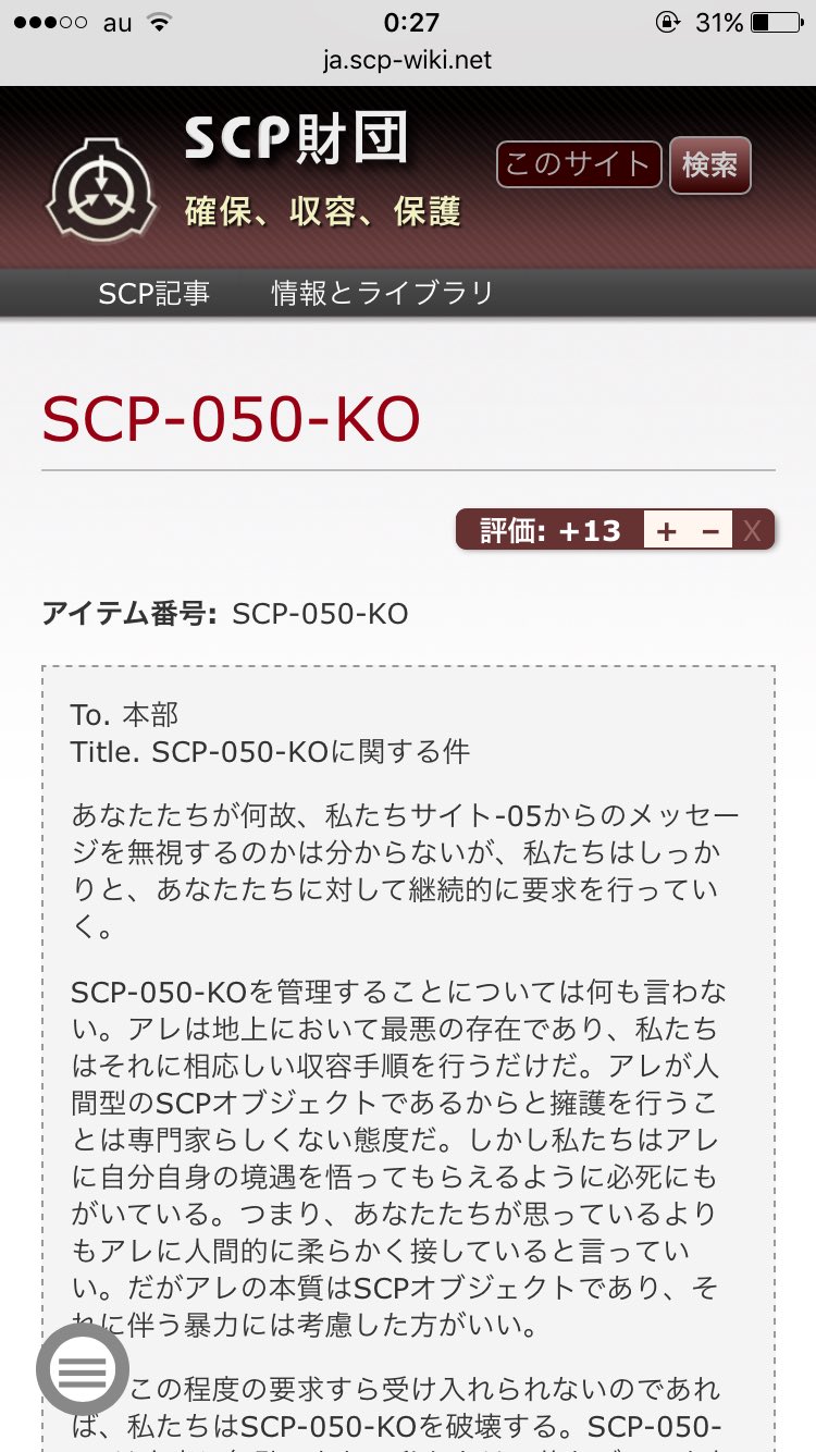 SCP-1733-JP - SCP財団