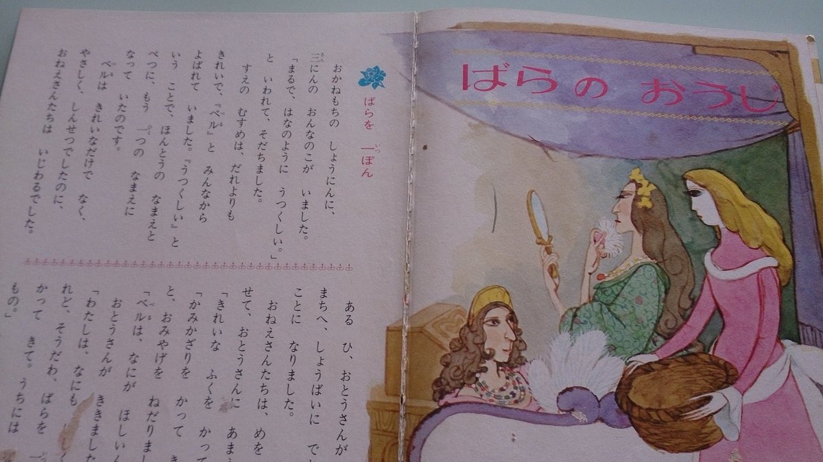 ガラスちゃん 美女と野獣 オールカラー版世界の童話43 フランスのお話 小学館 まき毛のリケ Www Viti Cat