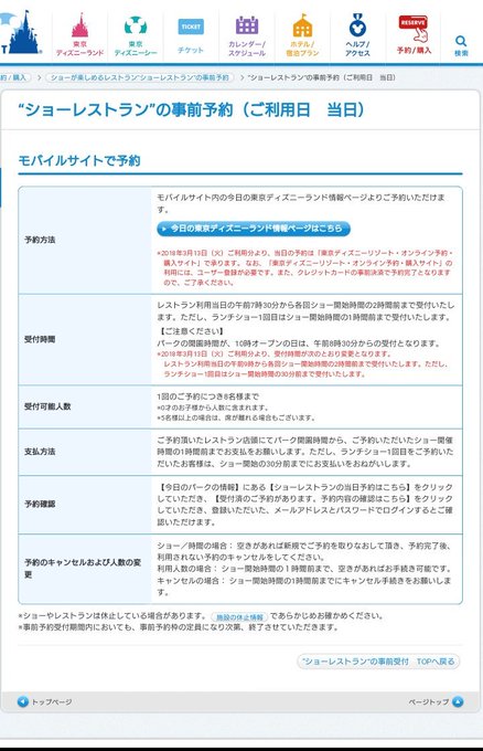 クレカ必須 ショーレストランの当日予約が18年3月13日より 東京ディズニーリゾート オンライン予約 購入サイト で可能に Fantasmickey
