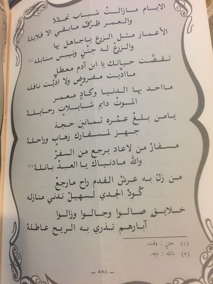 OTAIBA_LEADER's tweet photo. قصيدة عبدالله بن علي بن صقيه التميمي 
ديوان التميمي ١٤٠٩ هـ: 
1️⃣
اليـــوم يمتحــنك رديّ المذاهـب 
هَيْــال العزا فيه العذاريب كامـله 
الأَنْعَـام زادت والطـبايع تغيَّرت 
أشوف البحر كلٍ يرسِّي بساحله https://t.co/9CMcR4xLQ4