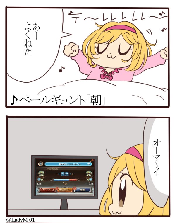れでぃえむ على تويتر 自分が二度寝したときのために描きましたが 二度寝しておふとんくんのせいにしたい方がいれば使っていただいて構いません もしくは潔く古戦場中に寝る時にでも ノルマ5倍ぐらいで許してくれるはず 内3枚は起きた後の戦況報告に
