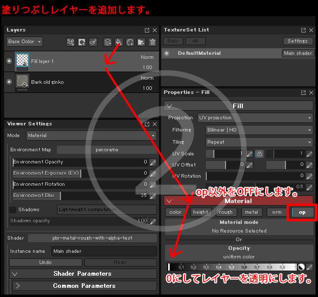 「サブスタンスペインターで、透明部分(アルファ抜き)を作成する方法です。 」|中村 基典@3D背景アーティストのイラスト