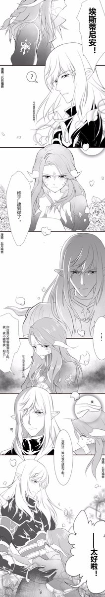 Late Happy Valentine's Day #FF14 #エスティニアン 