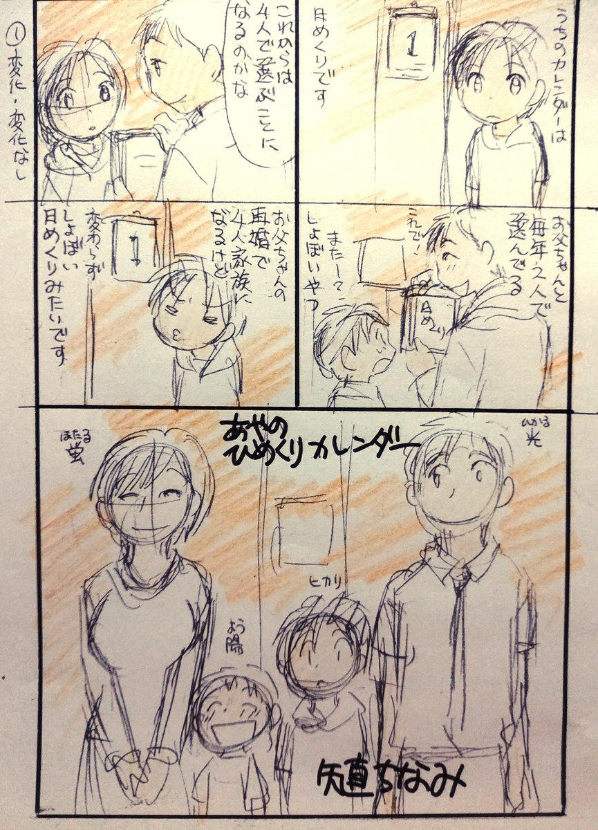 昔(ふたごもんじゃの後だから5年くらい前?)没った四コマ(ネーム状態)を成仏させてみる企画(いきなり)(・ω・)。「あやのひめくりカレンダー」その1。 