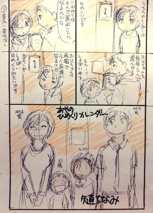昔(ふたごもんじゃの後だから5年くらい前?)没った四コマ(ネーム状態)を成仏させてみる企画(いきなり)(・ω・)。「あやのひめくりカレンダー」その1。 