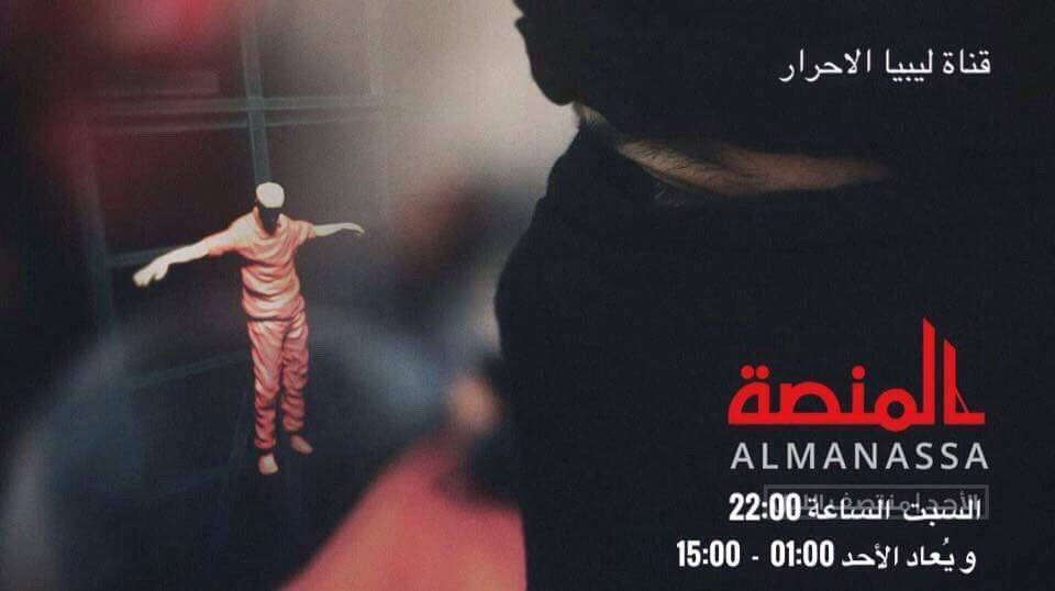 centre_ly's tweet photo. المنصة | وثائقي من انتاج المركز الإعلامي لعملية البنيان المرصوص .
المنصة| خاص وحصري من جزئين يحكي قصة داعش في #سرت، ويكشف وثائق ومعلومات و مشاهد تعرض للمرة الاولى.
اليوم السبت العرض الاول للجزء الثاني على قناة ليبيا الاحرار.. 
من منكم شاهد الجزء الاول من المنصة؟ https://t.co/gDXZ8B4H2Q