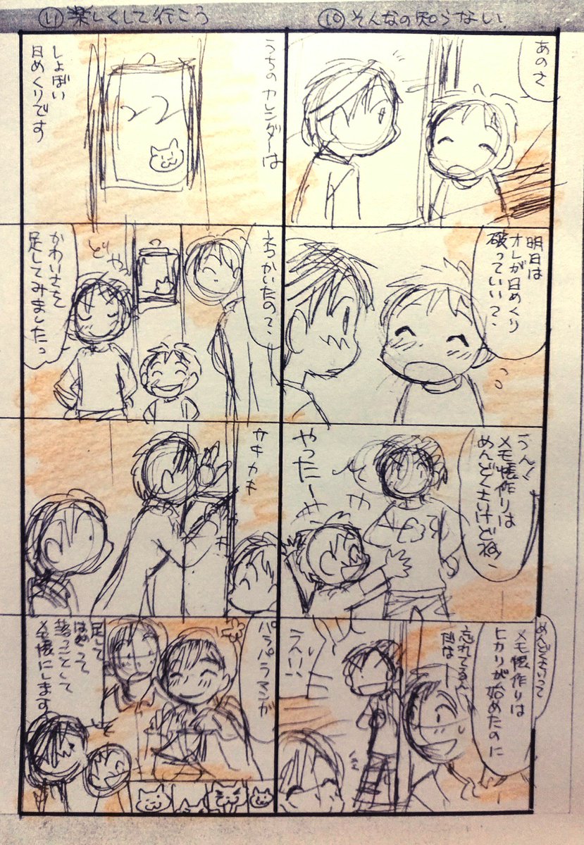 「あやのひめくりカレンダー」その6。終わり。 
