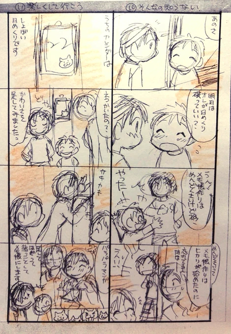 「あやのひめくりカレンダー」その6。終わり。 
