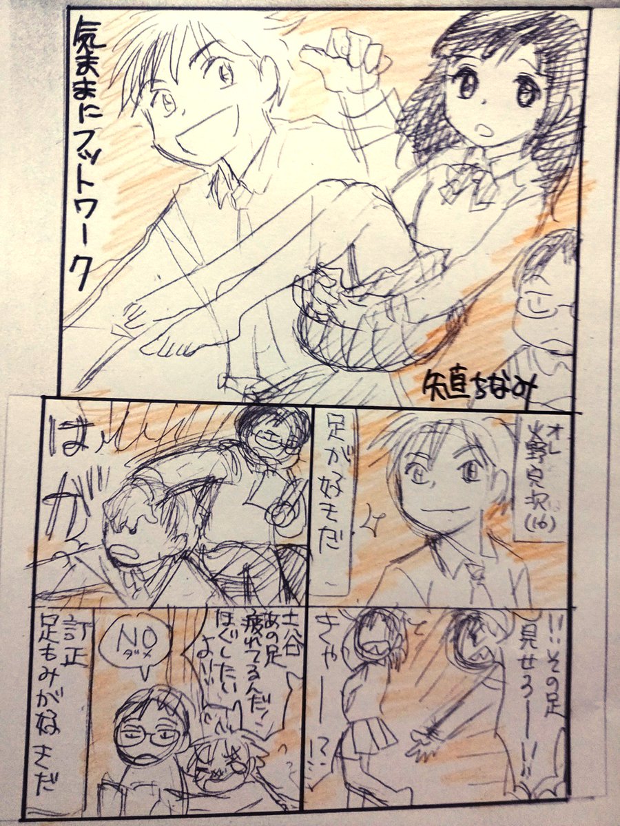 昔ボツった四コマを成仏させてみる企画その2。「気ままにフットワーク」その1。 