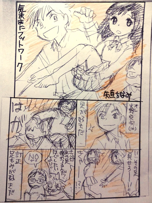 昔ボツった四コマを成仏させてみる企画その2。「気ままにフットワーク」その1。 