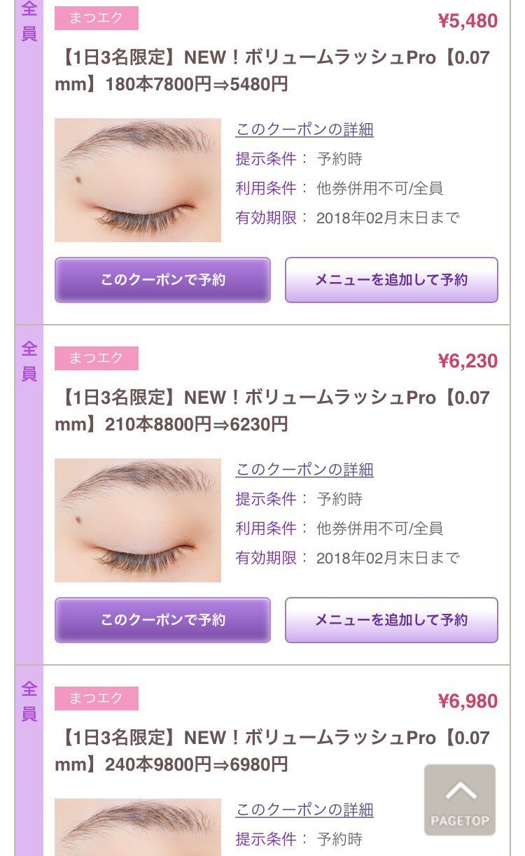 国分寺 立川のマツエク まつげパーマ 眉毛サロン Lily Lash 国立 武蔵小金井 小平 国分寺 駅徒歩1分のまつげエクステ マツエク専門店リリーラッシュ 2 17 土 国分寺マツエクご予約状況 国分寺北口店12 00 Tel042 349 6181 国分寺南口店 11 00 Tel042