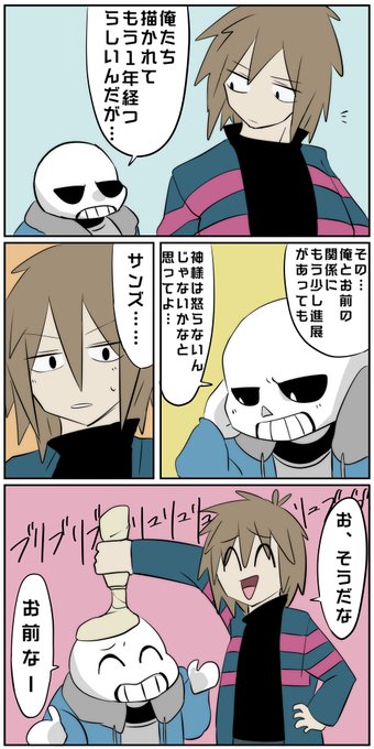 Undertale を含むマンガ一覧 古い順 2ページ ツイコミ 仮