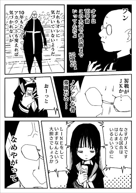 NOVA.2話目はここにつながる話

10年前の準決勝の話
NOVA使い最強の男ノヴァ・ストーンVSオメガ(旧アキバタロウ)
2話というより0話

#週刊少年ジャンプ
#少年ジャンプルーキー 