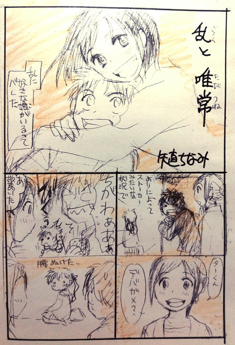 昔ボツった四コマを成仏させてみる企画その3。「乱(らん)と唯常(ただつね)」その1。 
