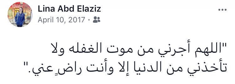 rwanhelal's tweet photo. لينا صاحبت البوست ده توفت انهارده ياريت تدعولها بالرحمه. https://t.co/cWUgaJciD8