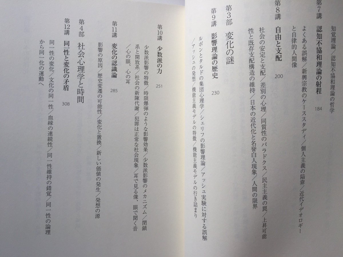 筑摩書房 小坂井敏晶 社会心理学講義 閉ざされた社会 と 開かれた社会 筑摩選書 社会心理学 とはどのような学問なのか 本書では 社会を支える 同一性と変化 の原理を軸にこの学問の発想と意義を伝える 人間理解への示唆に満ちた渾身の講義