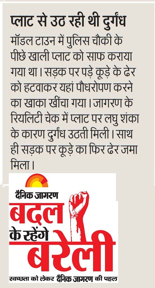 DJBareilly's tweet photo. #BareillyforChange
प्लाट से उठ रही थी दरुगध
@PMO_India @CMOfficeUP @santoshgangwar @umeshgautambjp @dmbareilly @ArunSinghbjp @myogiadityanath @swachhbharat @jagrannews @ashutoshvshukla @muditchatur @JagranNews @aajtak @News18India @ZeeNews @dna @PiyushGoyal @rsprasad @AmitShah https://t.co/VgVk0qBd9S