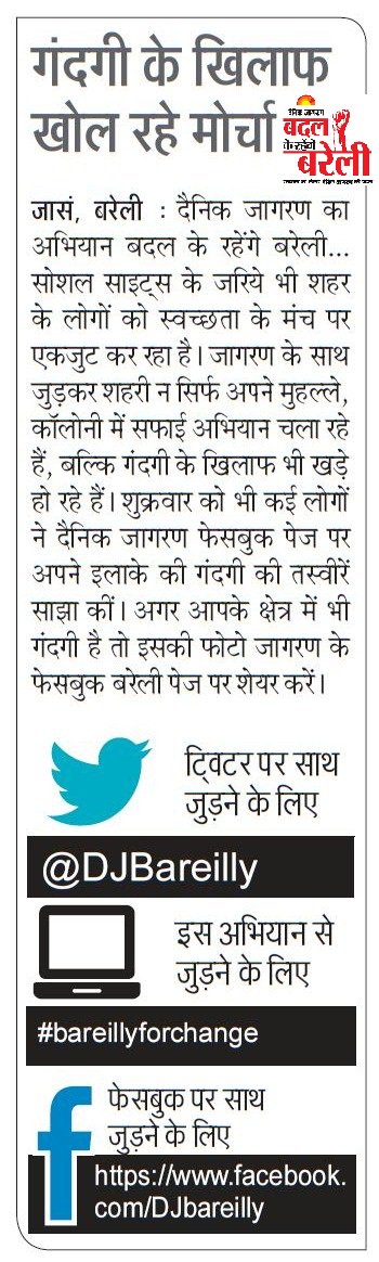 DJBareilly's tweet photo. #BareillyforChange
दैनिक जागरण का अभियान बदल के रहेंगे बरेली सोशल साइट्स के जरिये गंदगी के खिलाफ खोल रहे मोर्चा
@PMO_India @CMOfficeUP @santoshgangwar @umeshgautambjp @dmbareilly @ArunSinghbjp @myogiadityanath @swachhbharat @jagrannews @ashutoshvshukla @muditchatur @JagranNews https://t.co/43bJxietGV