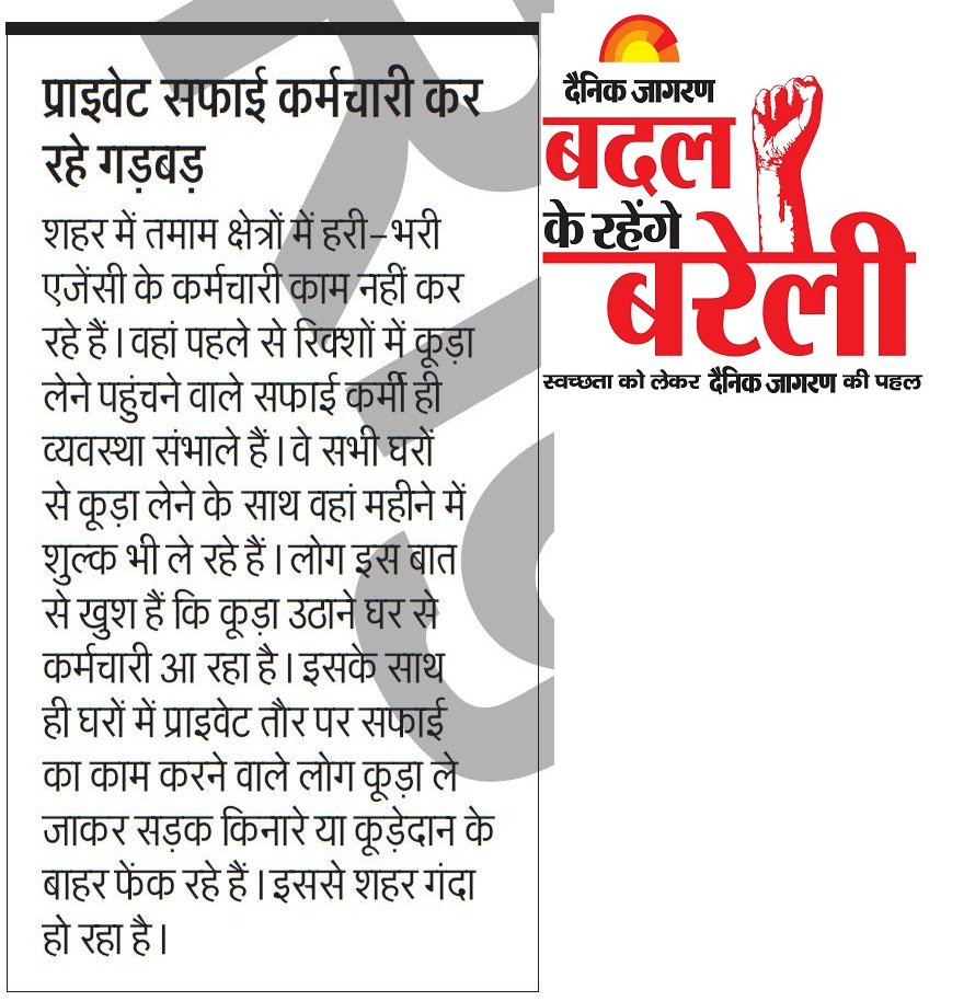 DJBareilly's tweet photo. #BareillyforChange
प्राइवेट सफाई कर्मचारी कर रहे गड़बड़
@PMO_India @CMOfficeUP @santoshgangwar @umeshgautambjp @dmbareilly @ArunSinghbjp @myogiadityanath @swachhbharat @jagrannews @ashutoshvshukla @muditchatur @JagranNews @aajtak @News18India @ZeeNews @dna @PiyushGoyal @rsprasad https://t.co/emZy00GCSc