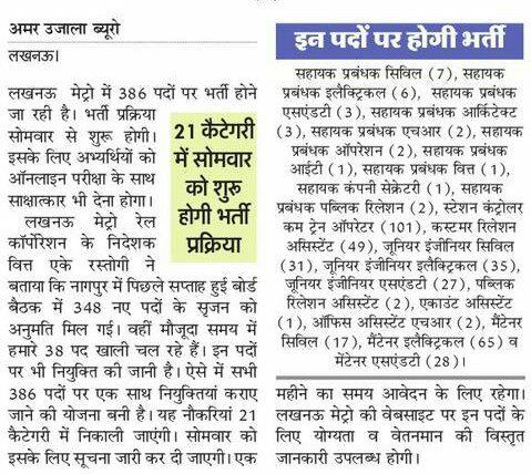 EduTube_'s tweet image. लखनऊ मेट्रो में 386 पदों पर भर्ती #EduTube