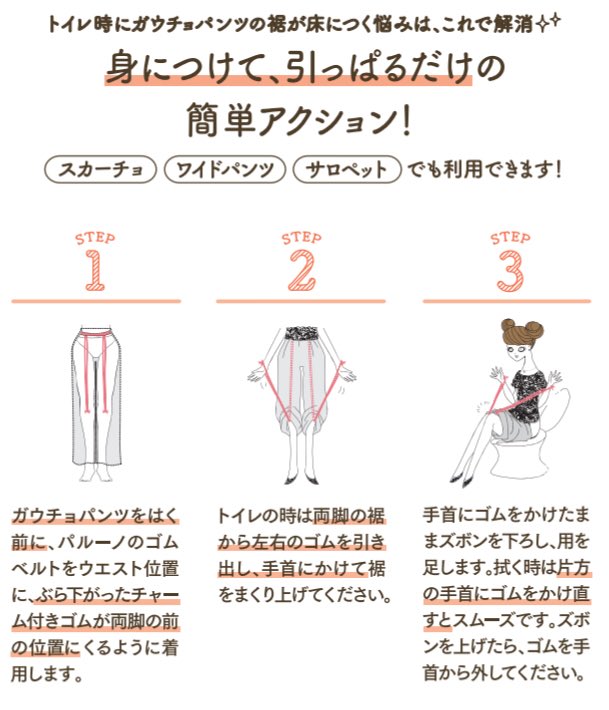 Tendermoon企画 Twitter પર ワイドパンツの裾汚れを防ぐゴムベルト こうやって使います おトイレの時裾からビヨンとゴムを引っ張り出して 手にかけながら もしくは持って パンツを脱ぐだけ 手前味噌ですが便利です T Co Ttni7mmg T Tendermoon企画 Twitter પર ワイドパンツの裾汚れを防ぐゴムベルト こうやって使います おトイレの時裾からビヨンとゴムを引っ張り出して 手にかけながら もしくは持って パンツを脱ぐだけ 手前味噌ですが便利です T Co Ttni7mmg T