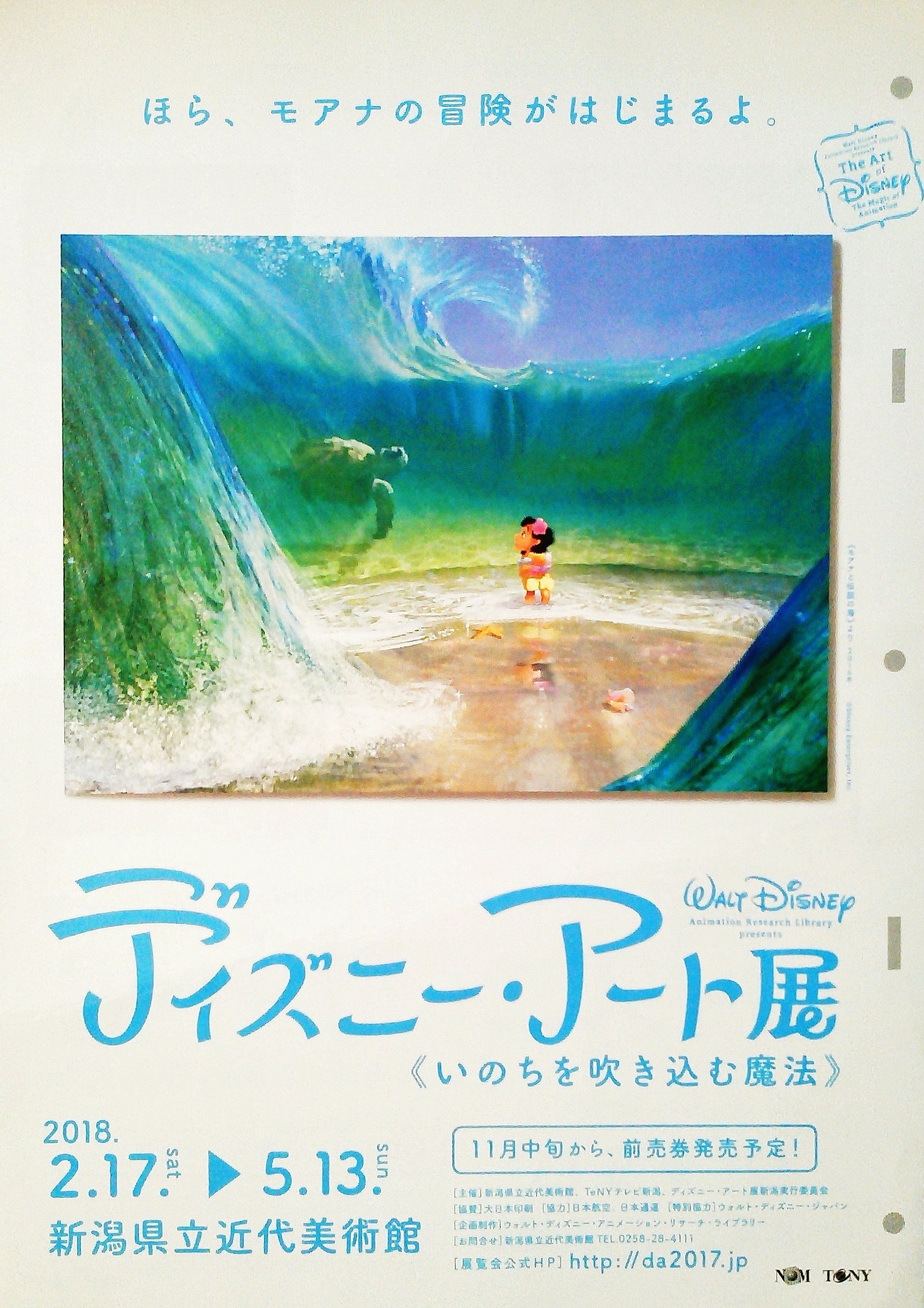 大野田健 本日 2 17 土 5 13 日 ディズニー アート展 開催中 9時 17時 県立近代美術館 新潟県長岡市 有料 ミッキー誕生 最新作 モアナと伝説の海 まで 約500作品 その殆ど日本上陸 赤ちゃん じさばさgo 行列 いきなりステーキ