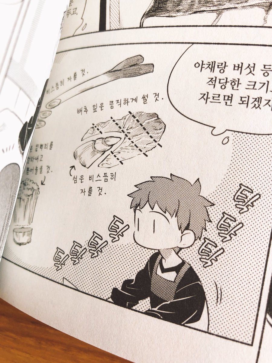 海外版衛宮ごはん頂きました。韓国版はサイズが違うんですね〜あと描き文字が大量にあるので大変だったろうなあ 