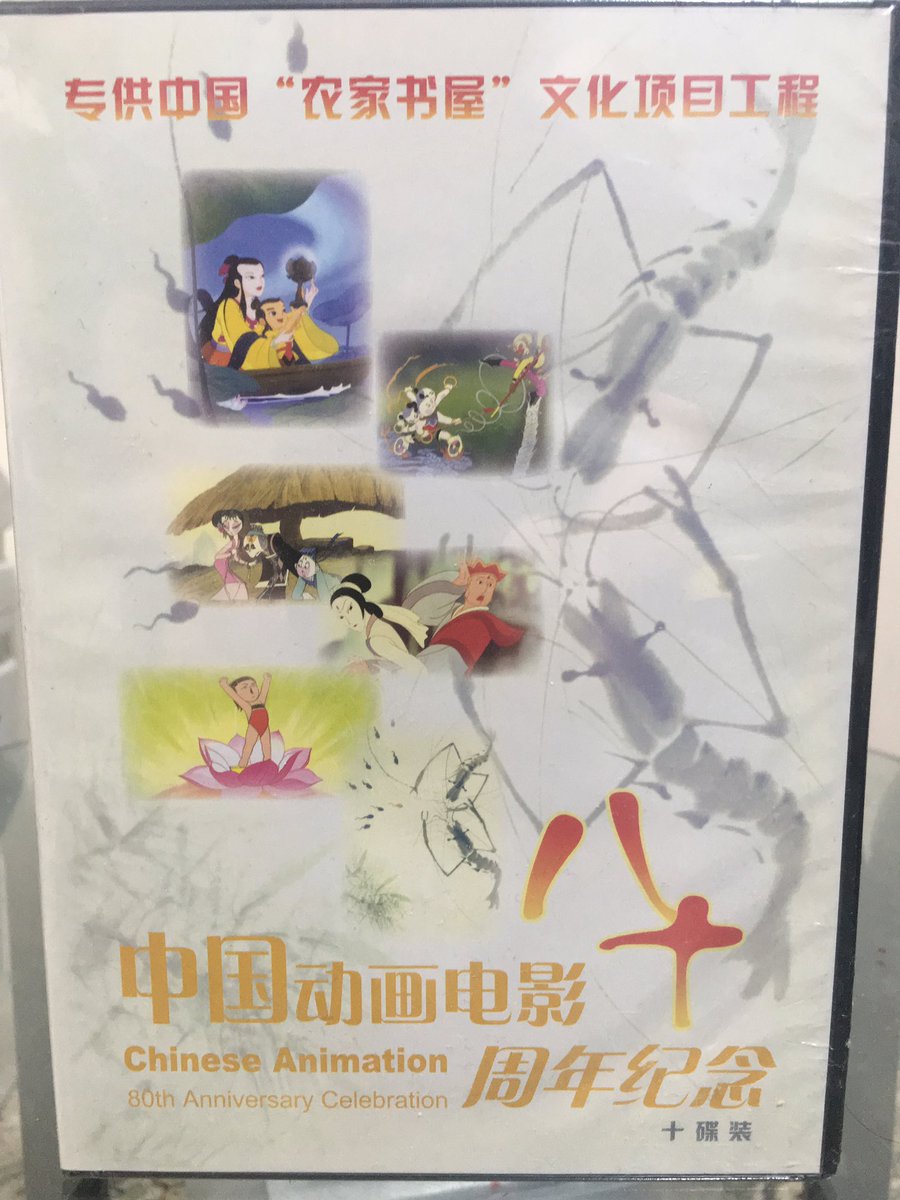 祝え 結婚3周年のダイナミックコグマを こぐまのオモチャ屋さん ワンフェス販売商品その10 中国アニメdvd各種 大電影 聡明的一休 中文 英文字幕入り 劇場版 黒猫警長10 中国動画電影八十周年記念dvd 十枚組 等々 ブースno 7 19 10 祝え 結婚3周年のダイナミックコグマを こぐまのオモチャ屋さん ワンフェス販売商品その10 中国アニメdvd各種 大電影 聡明的一休 中文 英文字幕入り 劇場版 黒猫警長10 中国動画電影八十周年記念dvd 十枚組 等々 ブースno 7 19 10
