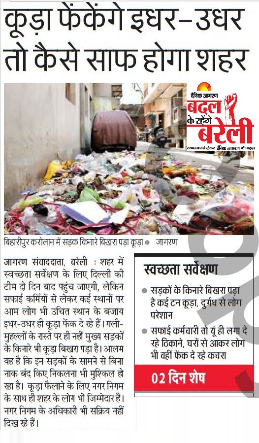 DJBareilly's tweet photo. #BareillyforChange
कूड़ा फेंकेंगे इधर-उधर तो कैसे साफ होगा शहर
@PMO_India @CMOfficeUP @santoshgangwar @umeshgautambjp @dmbareilly @ArunSinghbjp @myogiadityanath @swachhbharat @jagrannews @ashutoshvshukla @muditchatur @JagranNews @aajtak @News18India @ZeeNews @dna @PiyushGoyal https://t.co/eur6Z4hc2S