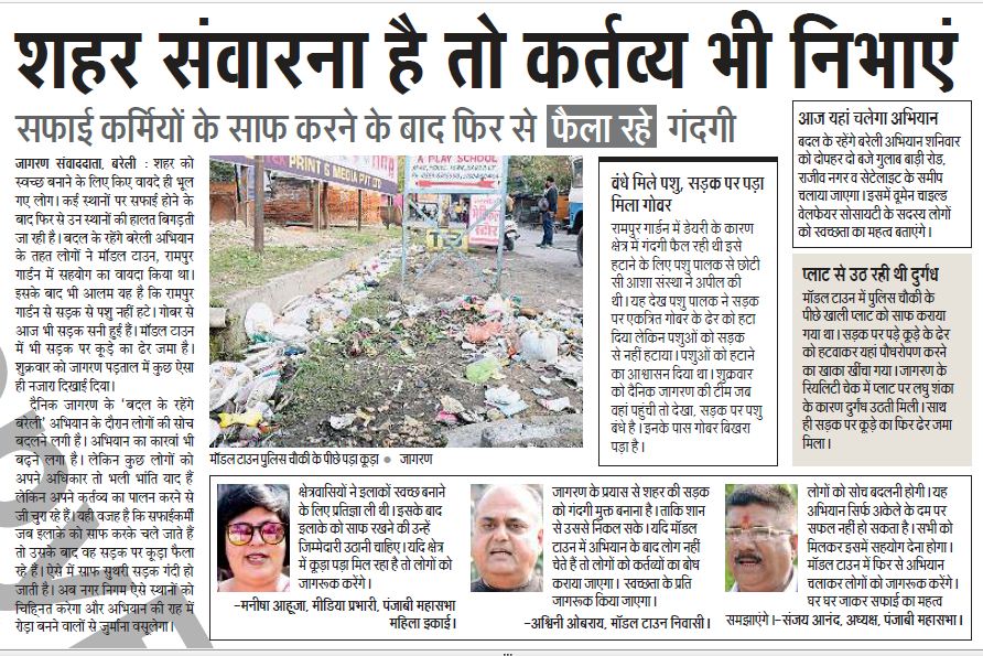 DJBareilly's tweet photo. #BareillyforChange
शहर संवारना है तो कर्तव्य भी निभाएं
@PMO_India @CMOfficeUP @santoshgangwar @umeshgautambjp @dmbareilly @ArunSinghbjp @myogiadityanath @jagrannews @ashutoshvshukla @muditchatur @AmitShah @sureshpprabhu @nitin_gadkari @smritiirani @rajnathsingh @rashtrapatibhvn https://t.co/SX3TgDeQr6