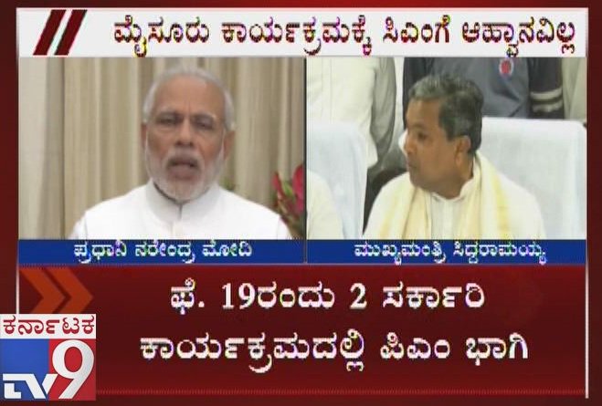 tv9kannada's tweet photo. CM Siddaramaiah Not Invited For PM Modi's Govt Function In Mysuru
Click Here ► https://t.co/AR1SeGjb2g
#CMSiddaramaiah #Congress #CMNotInvited #PMModi #PMModiProgram #Mysuru #Karnataka #2GovernmentFunction #GovernmentFunction #CMReceiveModi #SundayNight #TV9Live #TV9Kannada https://t.co/O8Wu0NEraT